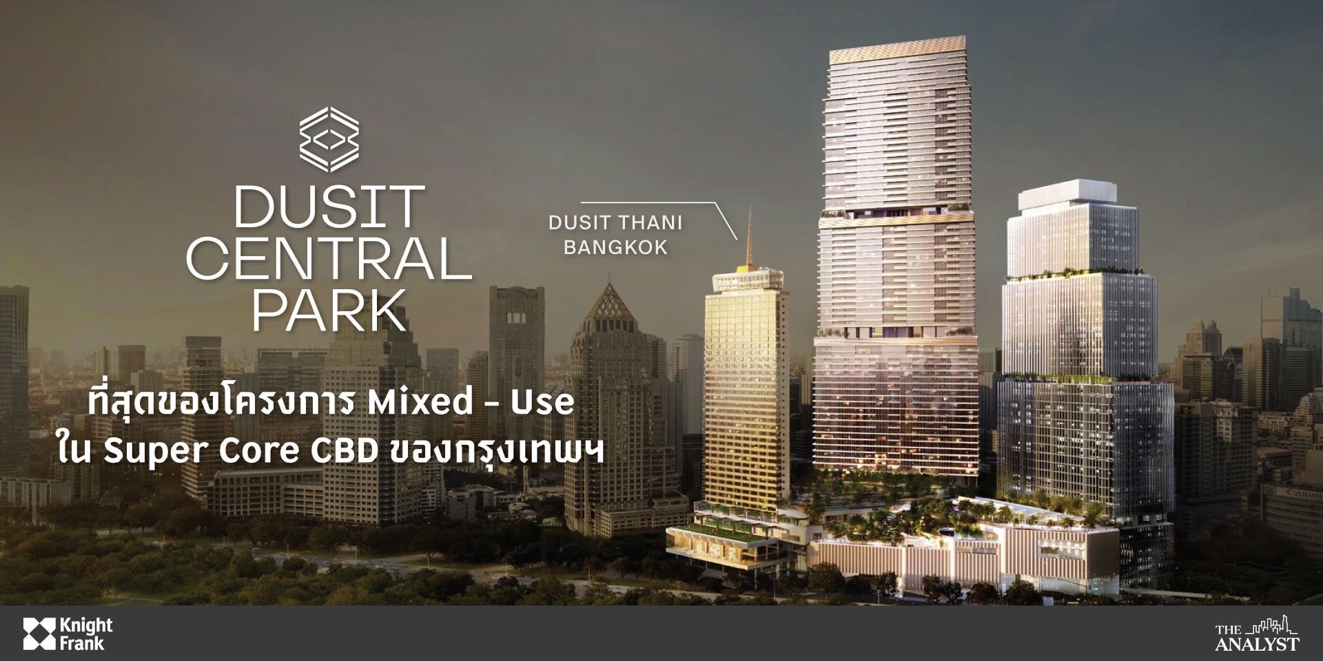 Image of Dusit Central Park - ที่สุดของโครงการ Mixed - Use ใน Super Core CBD ของกรุงเทพฯ