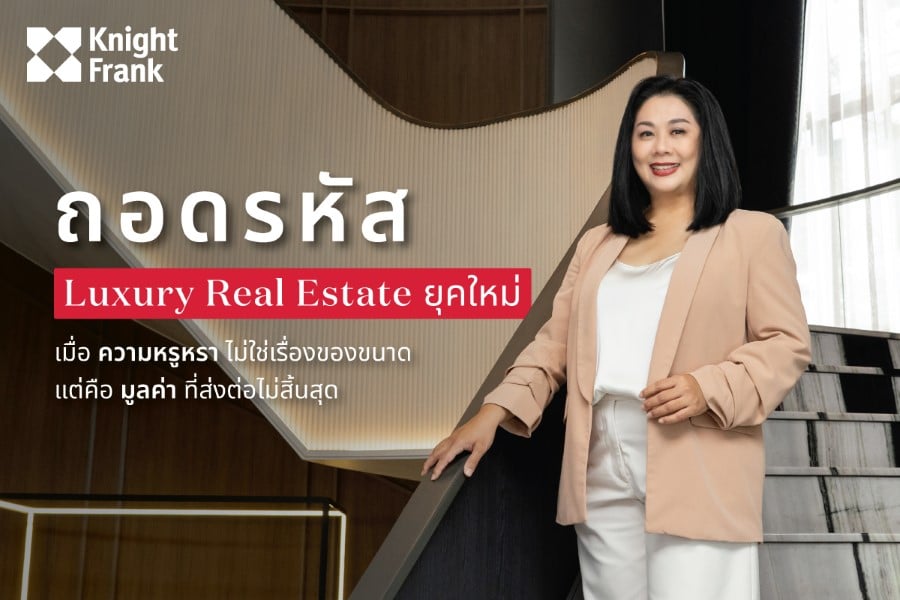 Image of ถอดรหัส Luxury Real Estate ยุคใหม่