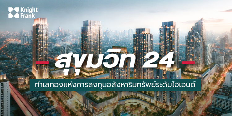  สุขุมวิท 24: ทำเลทองแห่งการลงทุนอสังหาริมทรัพย์ระดับไฮเอนด์